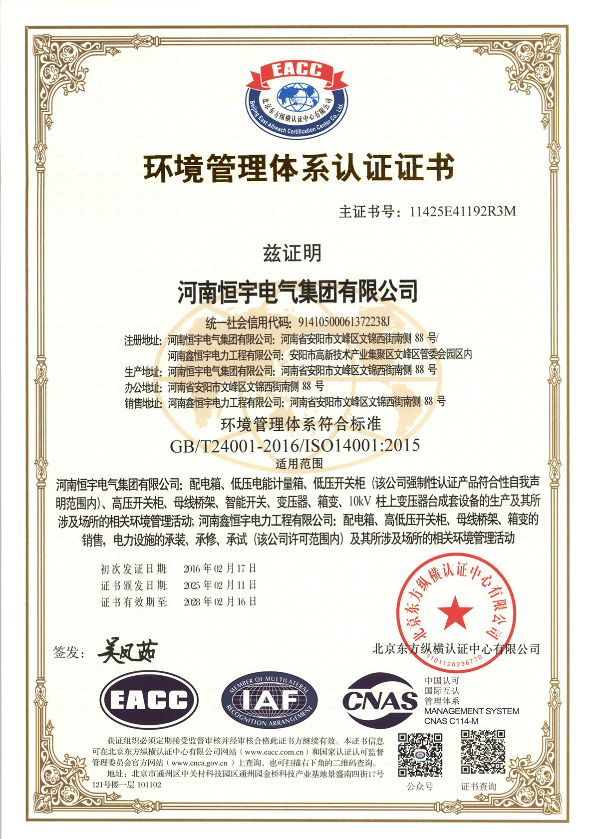 Environmental management system certification Environmental management system certification