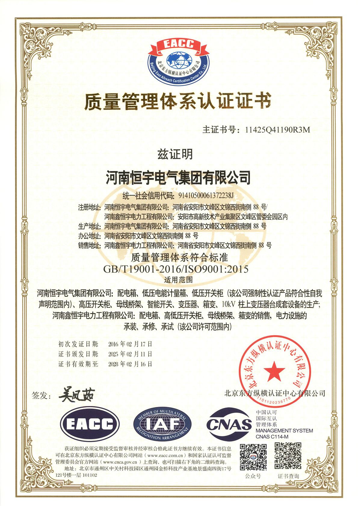 Quality Management System Certificate Quality Management System Certificate