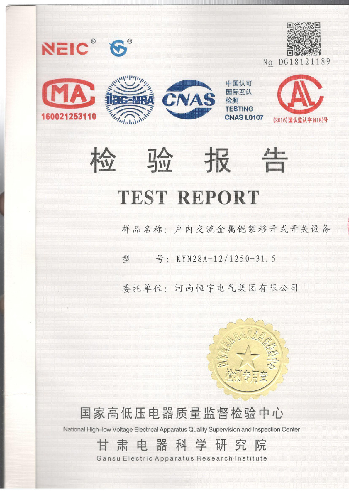 KYN28A-12/1250-31.5