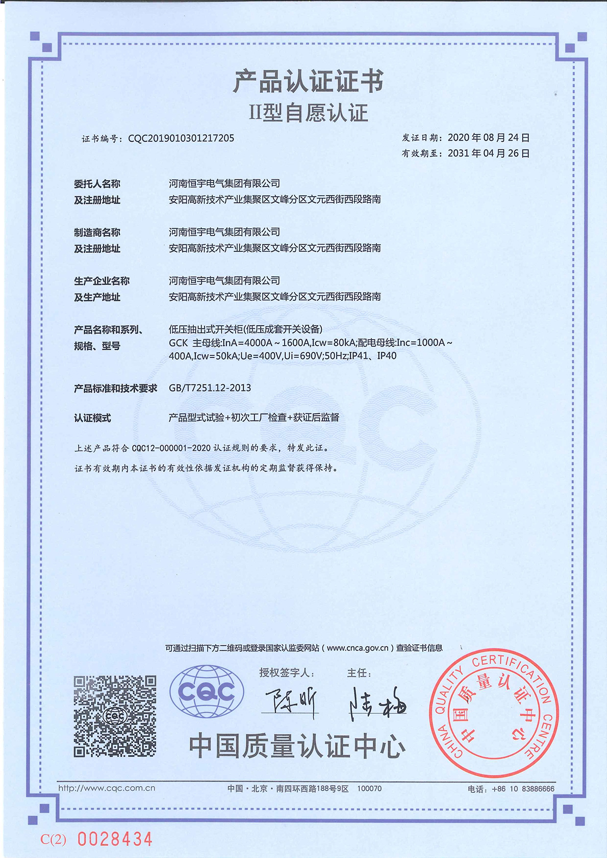 GCK CQC Certification