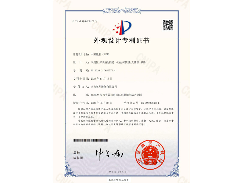 2020306865764太阳能船（21M）