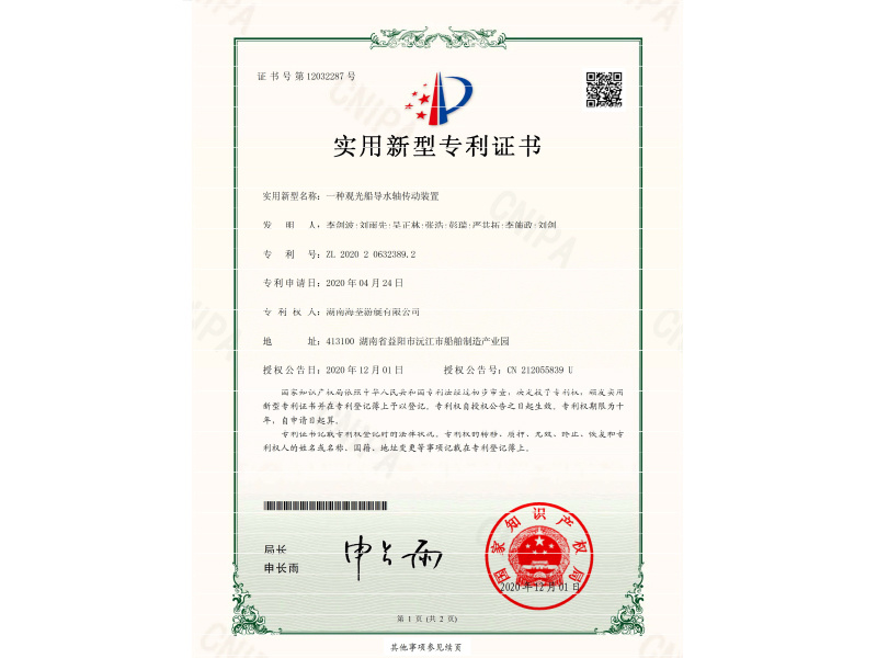 2020206323892一种观光船导水轴传动装置