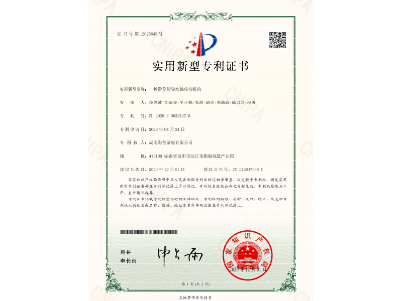 2020206321276一种游览船导水轴传动机构