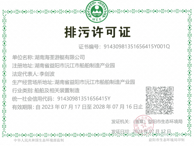 老厂排污许可证