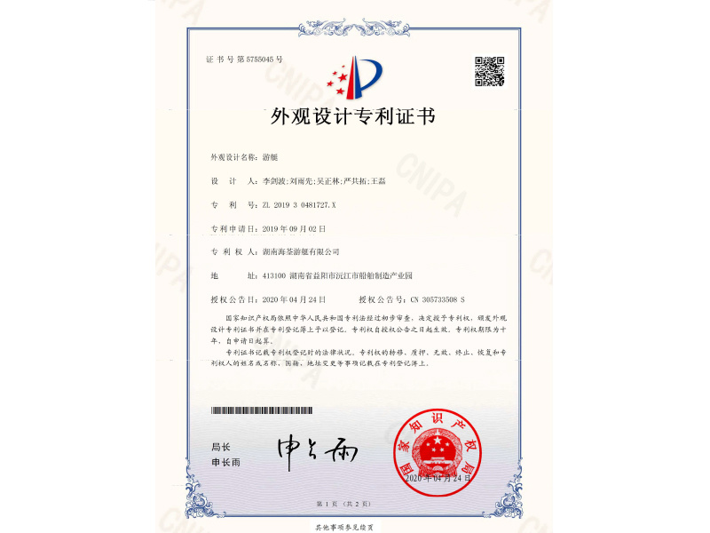 201930481727X游艇