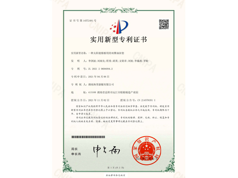 2021206940942一种太阳能船舶用的双锥油封套