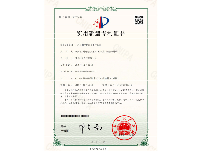 2019222199010一种船舶护栏弯头生产系统