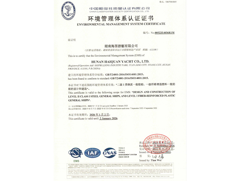 中国船级社能源管理体系认证证书 (1)