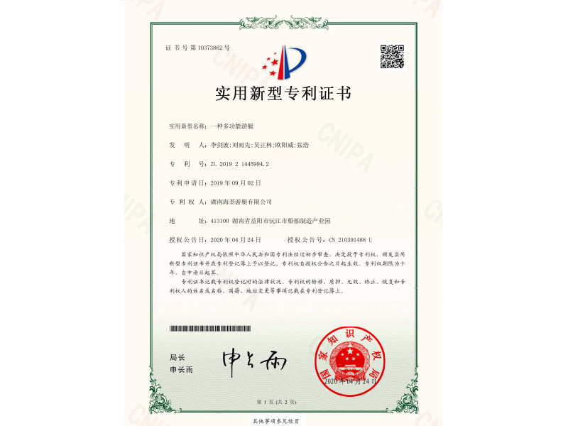 2019214459942一种多功能游艇