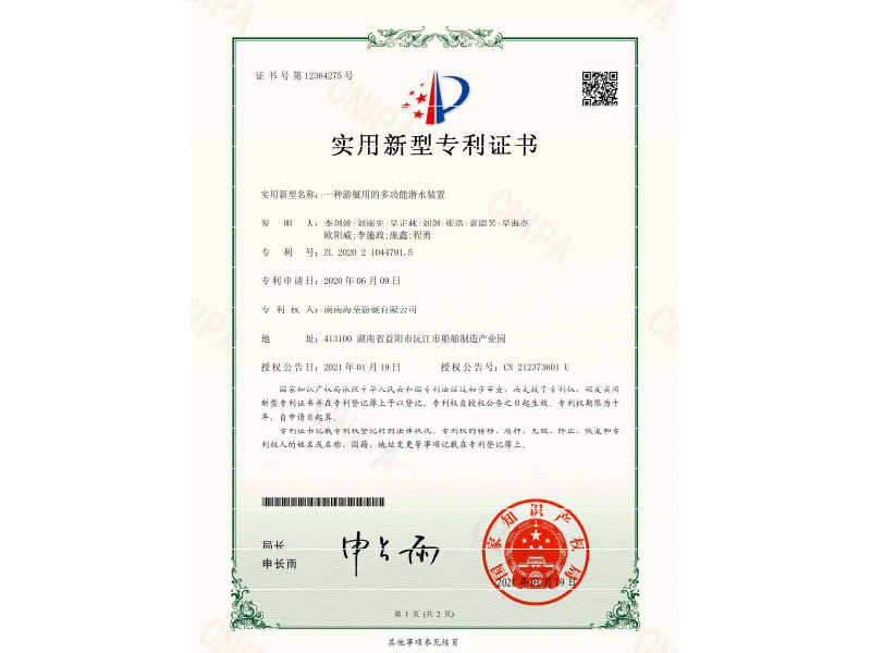 2020210447915一种游艇用的多功能潜水装置