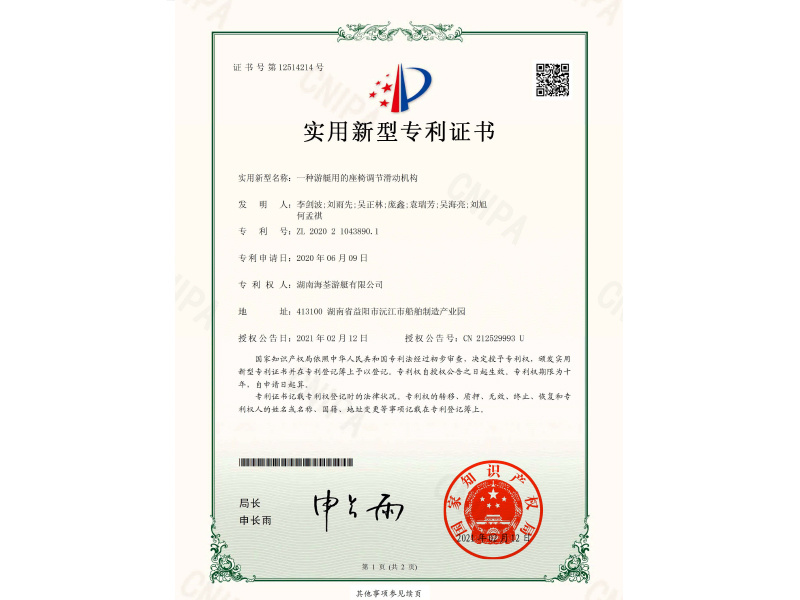 2020210438901一种游艇用的座椅调节滑动机构