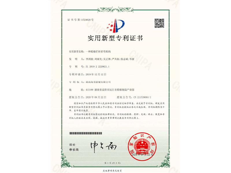 2019222206211一种船舶拦杆折弯机构A