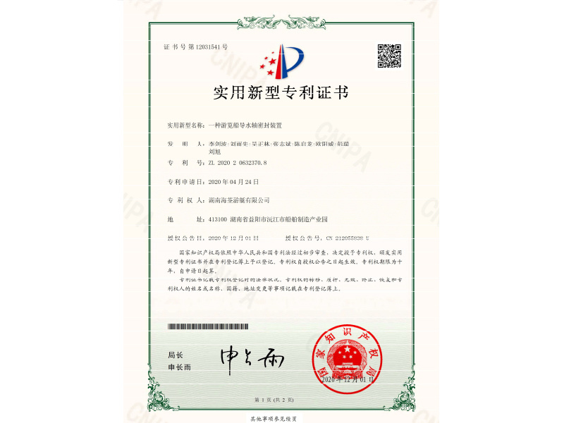 2020206323708一种游览船导水轴密封装置