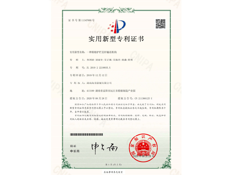 201922219935X一种船舶护栏直杆输送机构证书