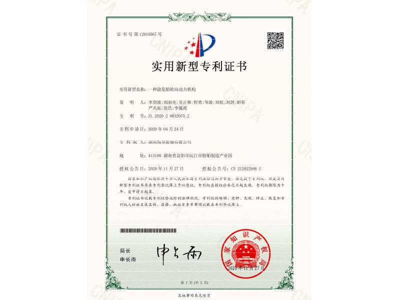 2020206320752一种游览船转向动力机构