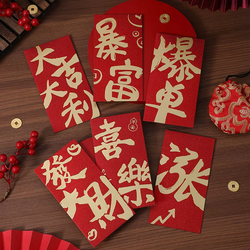 個性創意新年利是封