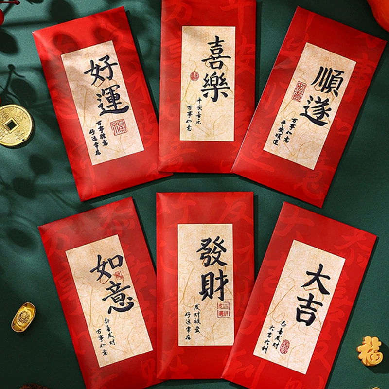 中式書法利是封