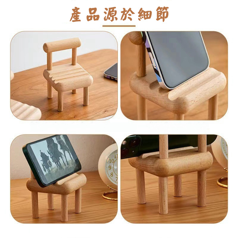 小椅子手機支架