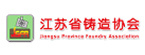 江苏省铸造协会