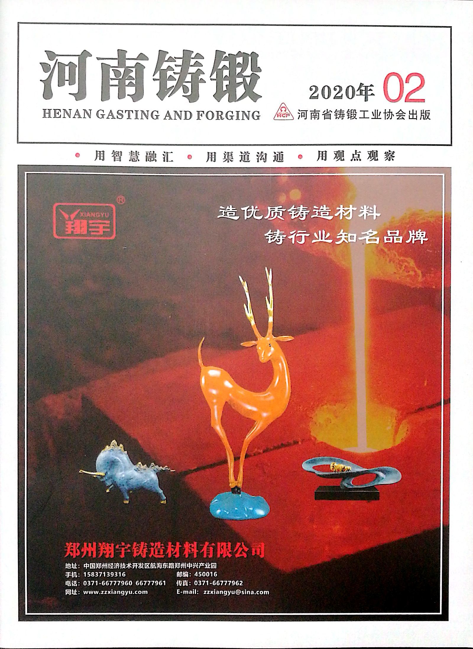 2020年第2期