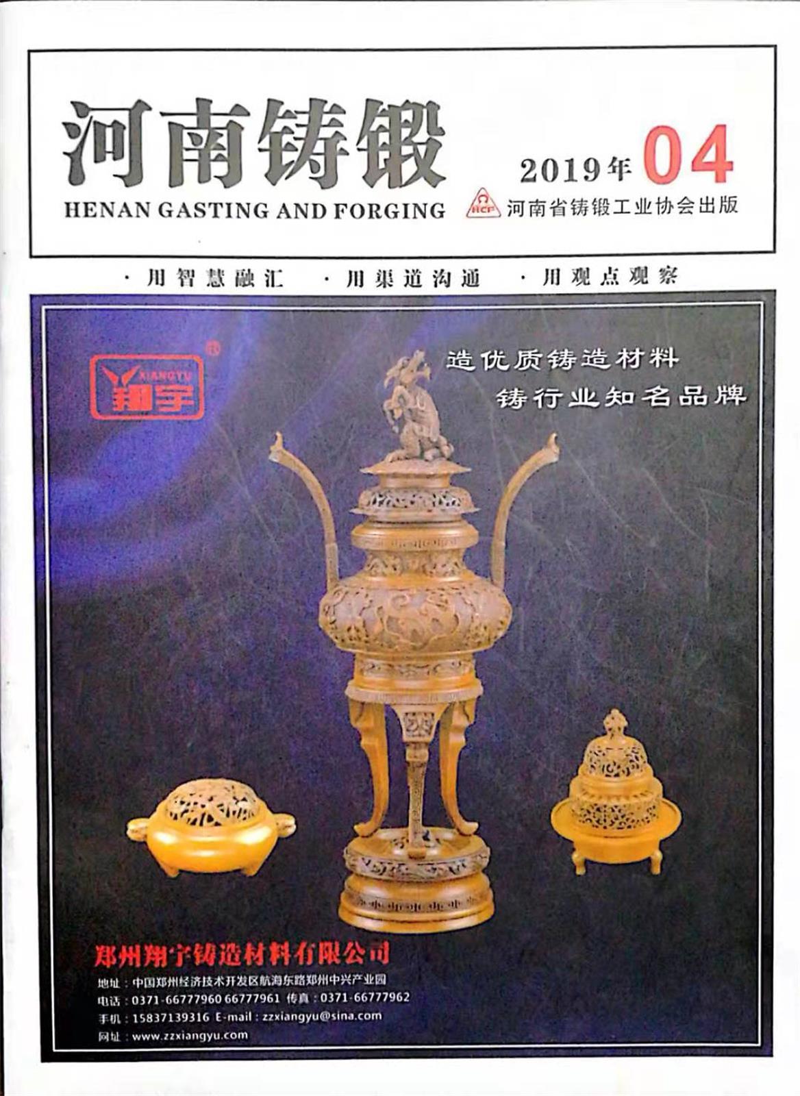 2019年第4期