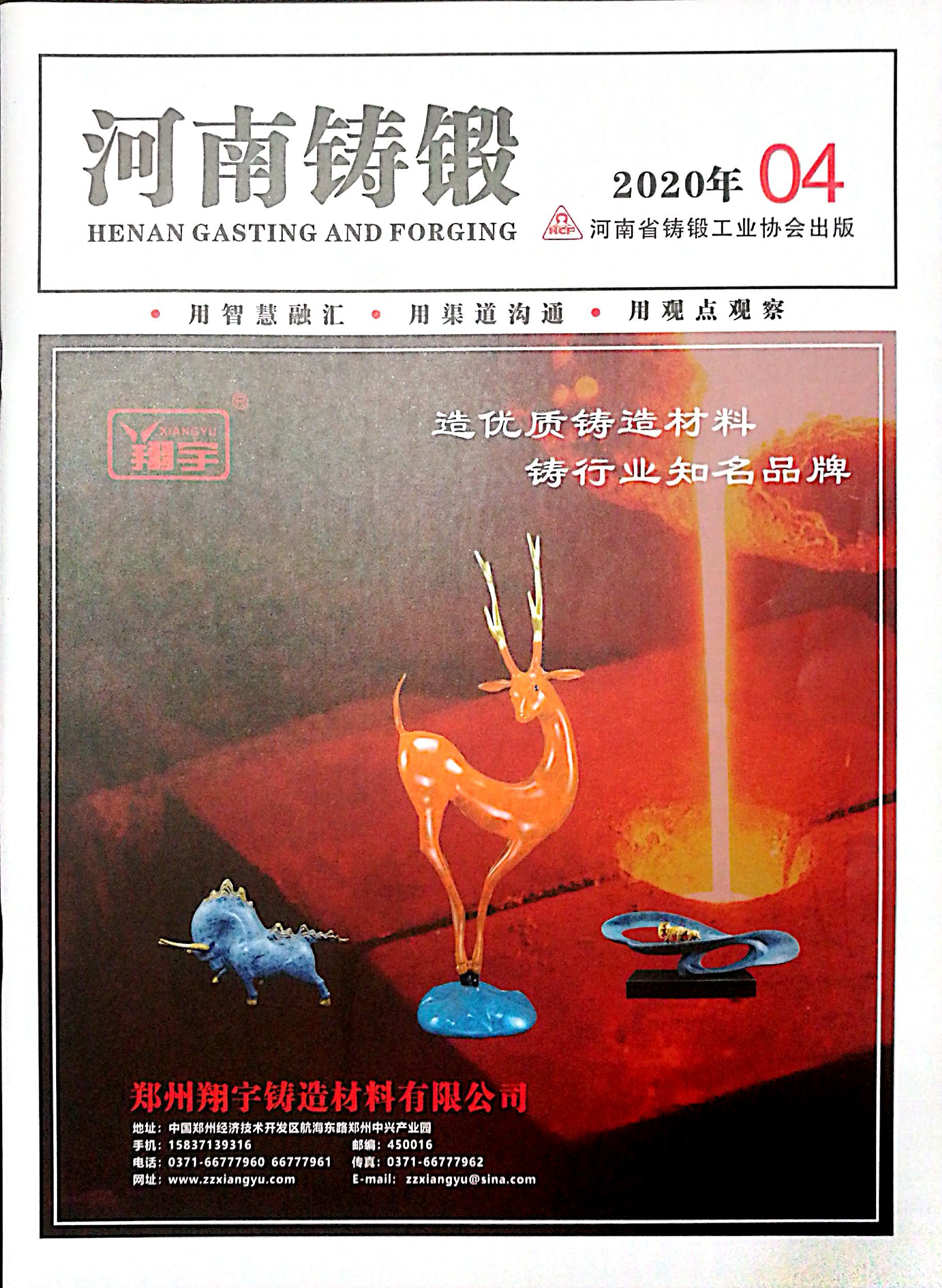 2020年第4期