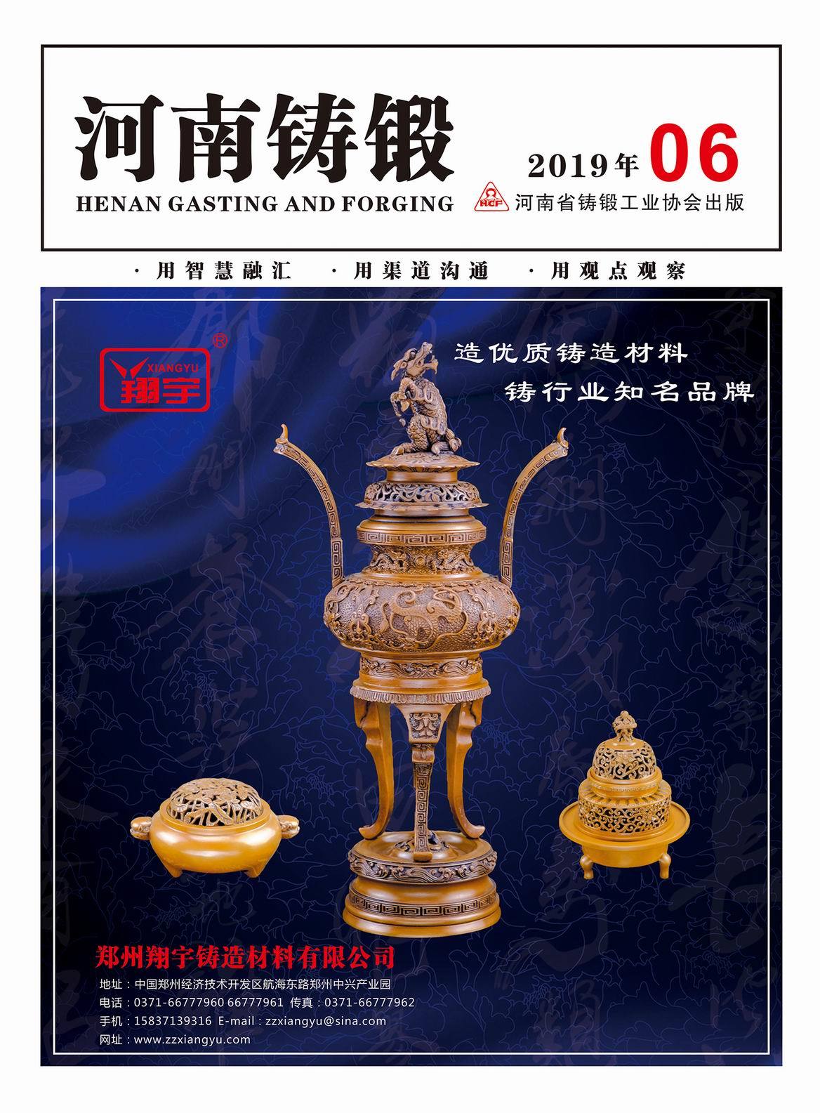 2019年第6期
