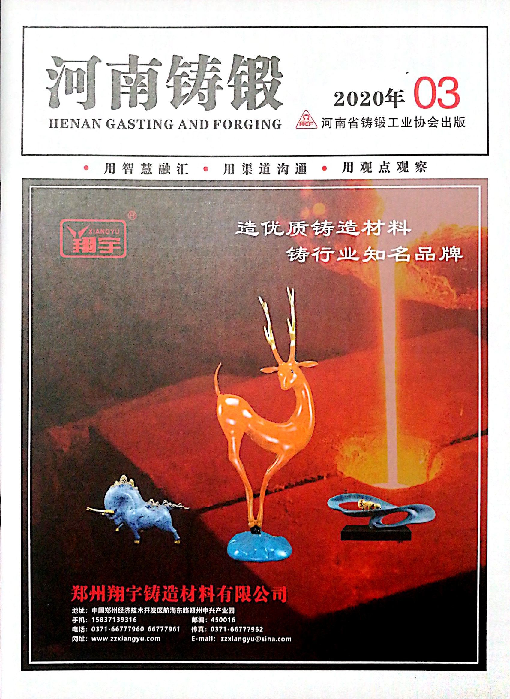 2020年第3期