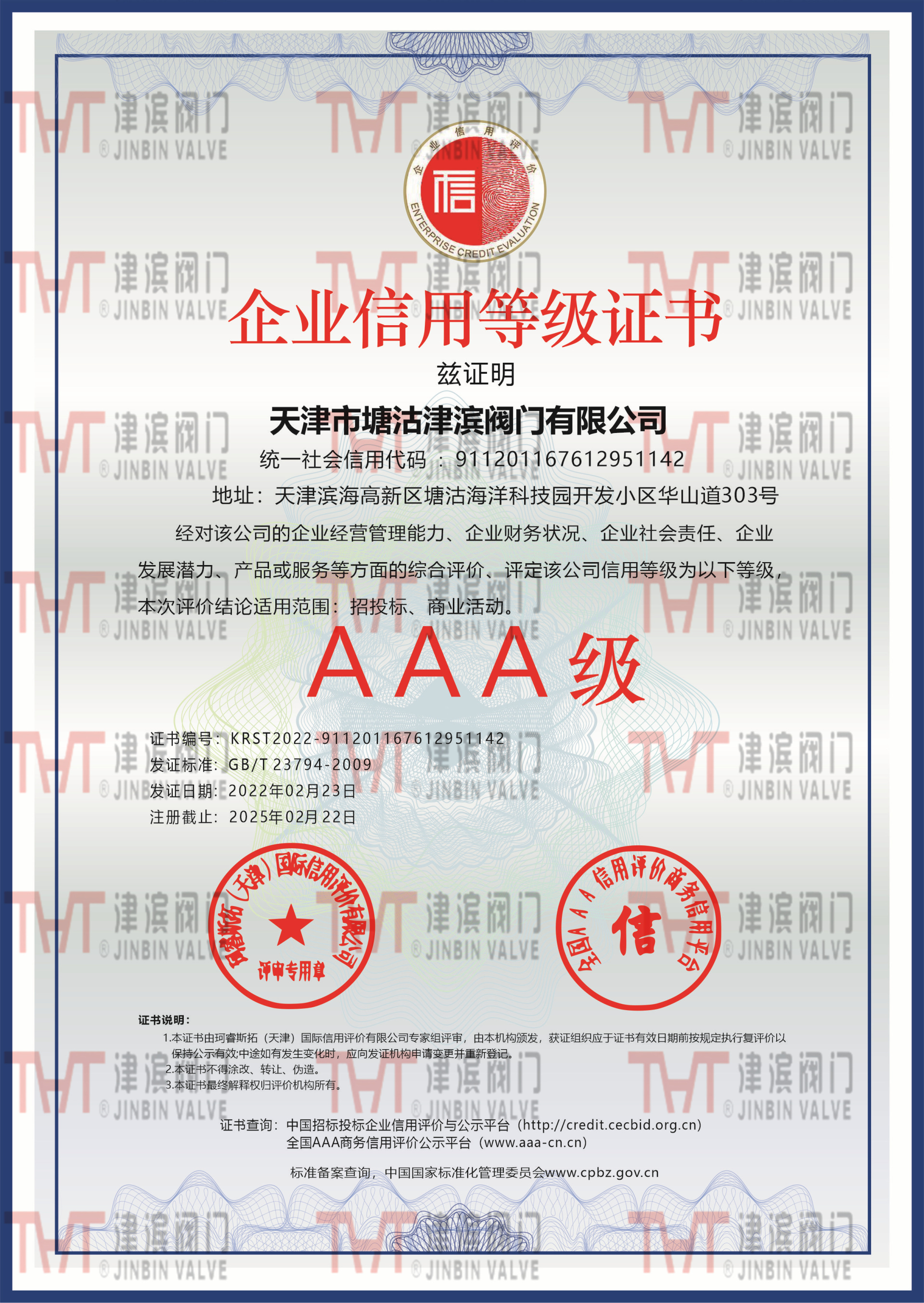 AAA級信用企業(yè)