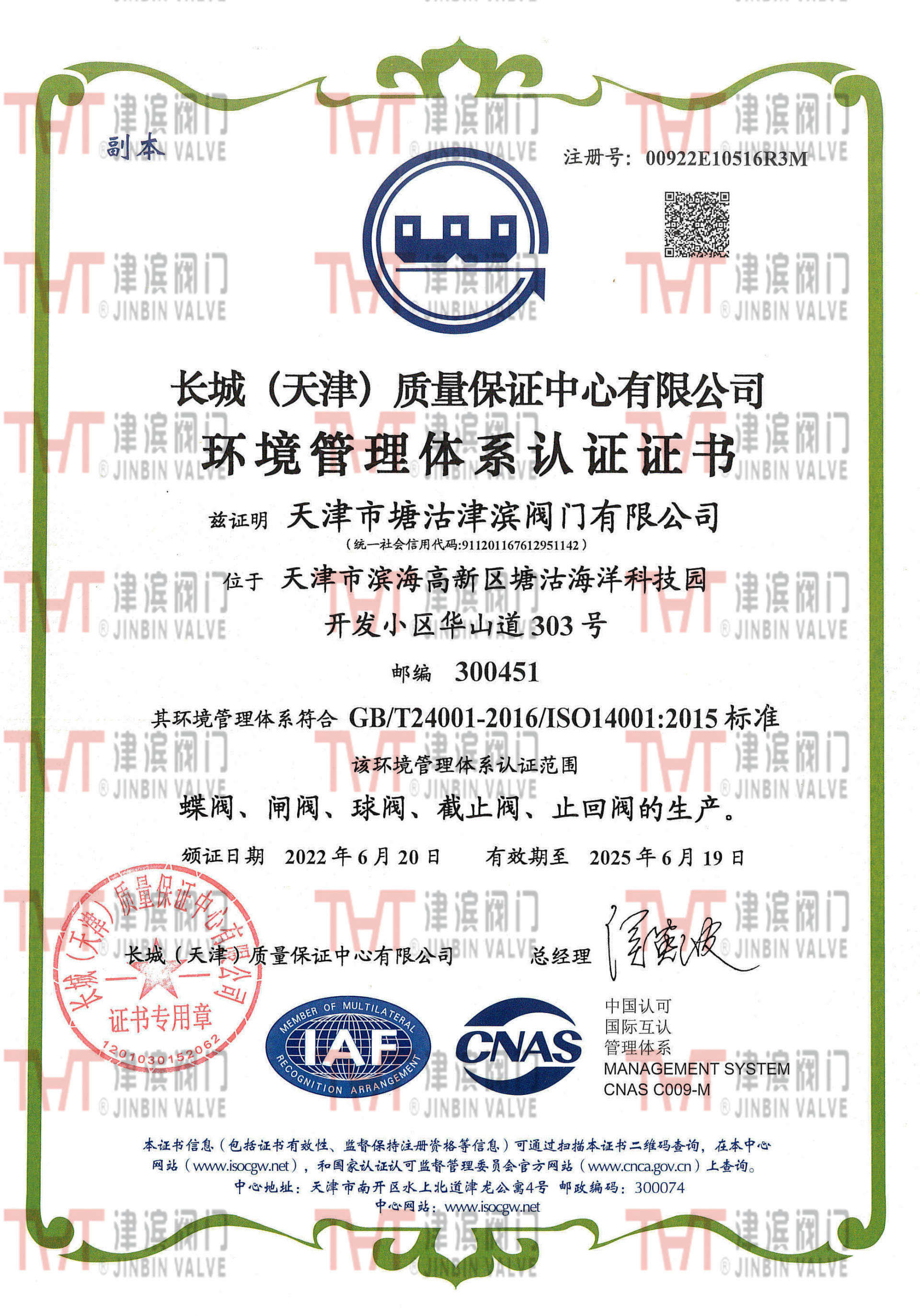 環(huán)境管理體系認(rèn)證