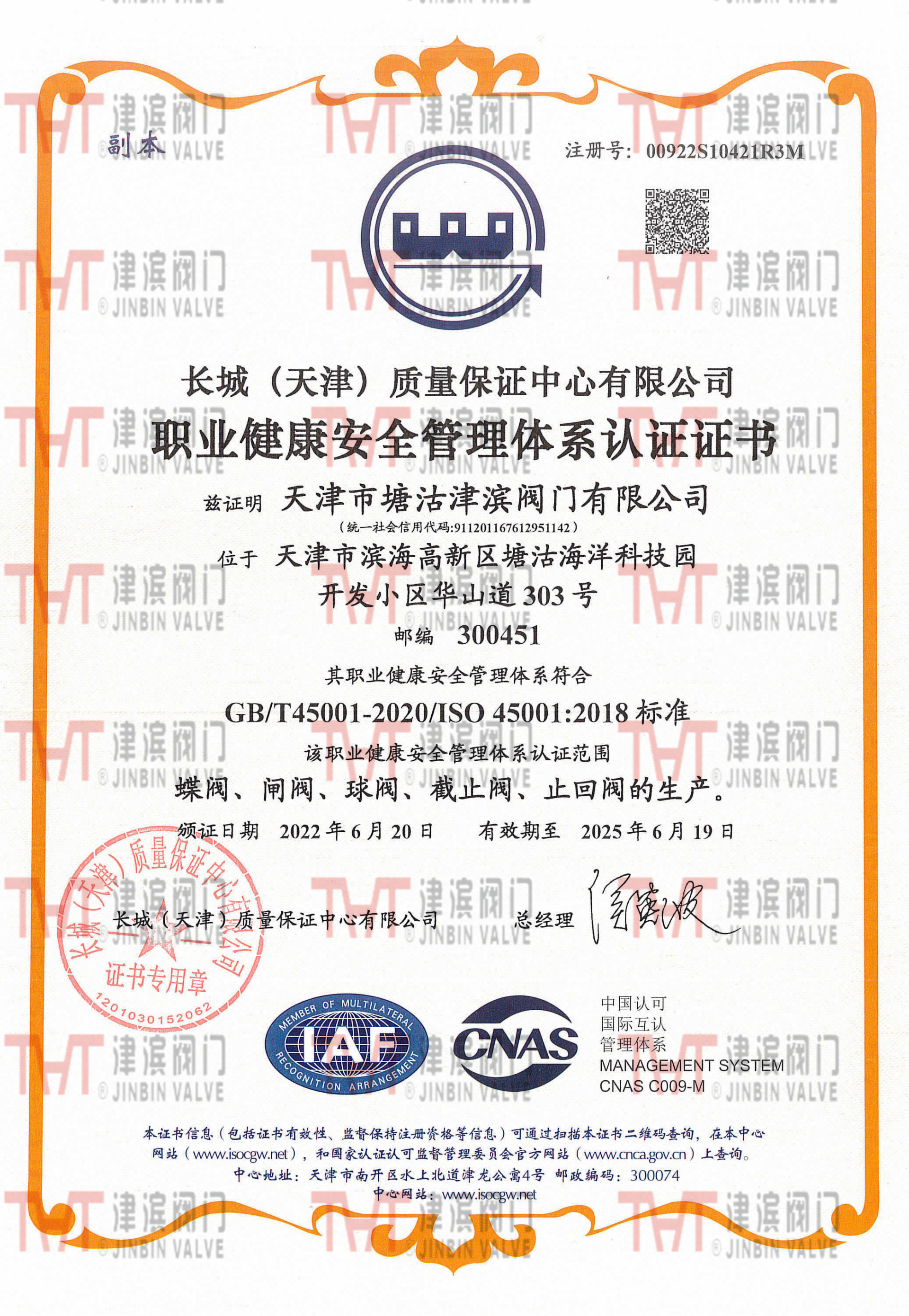 職業(yè)健康安全管理體系認(rèn)證