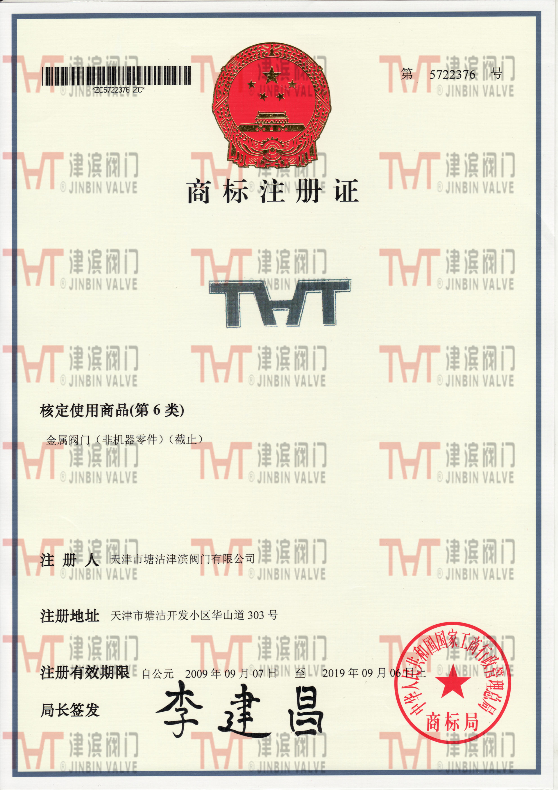 商標(biāo)注冊