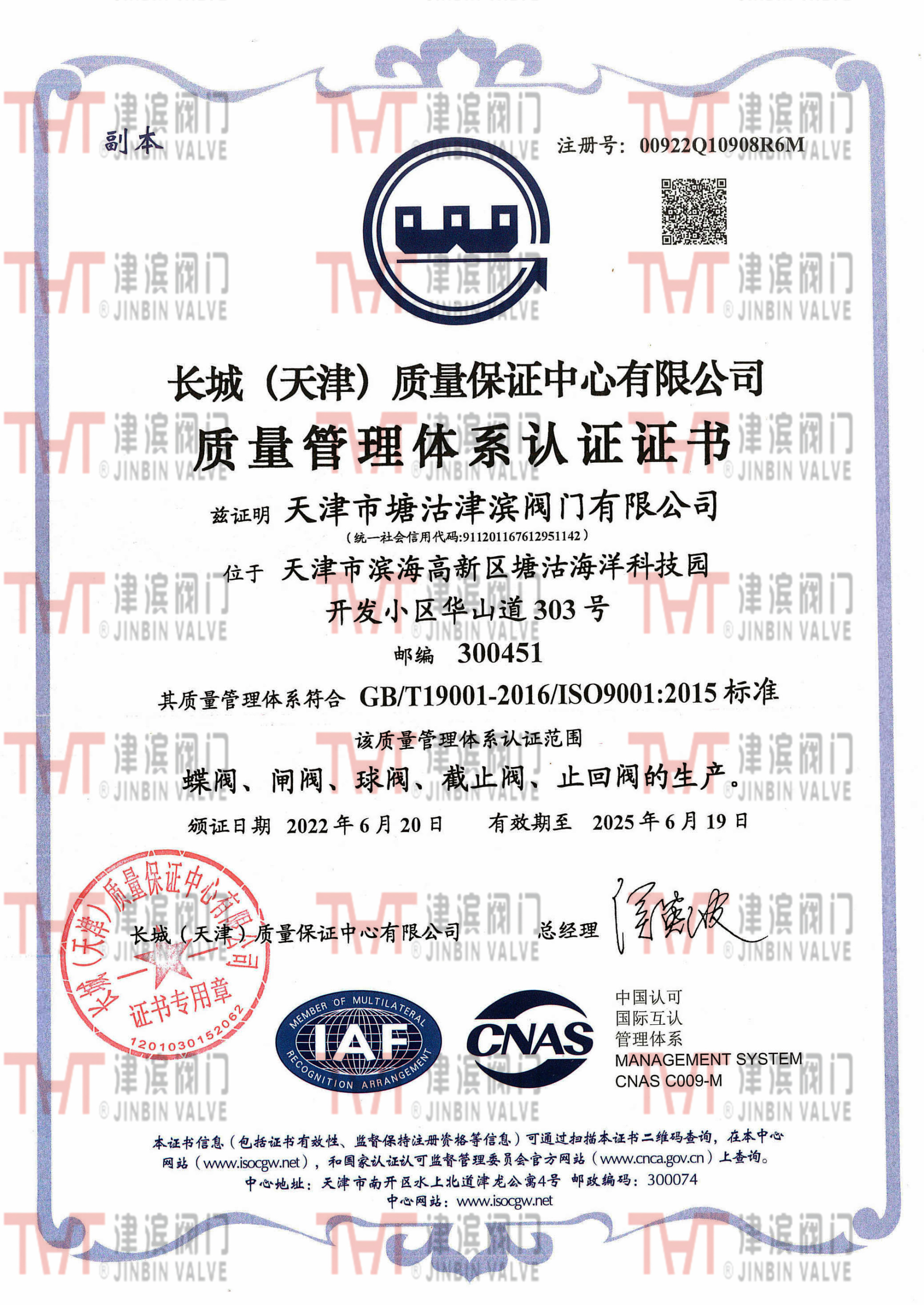 質(zhì)量管理體系認(rèn)證