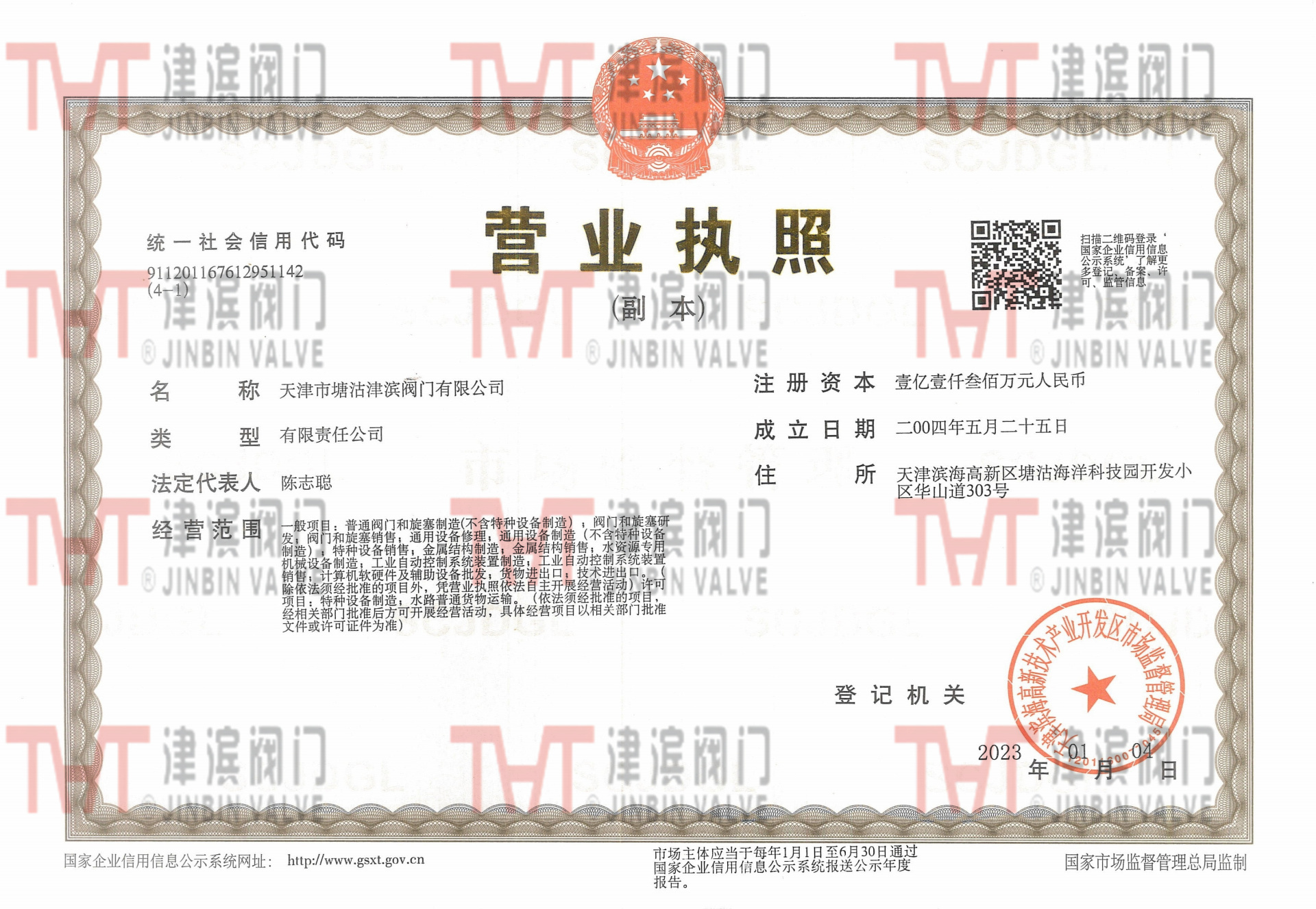 營業(yè)執(zhí)照