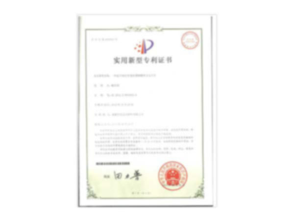 實用新型專利證書