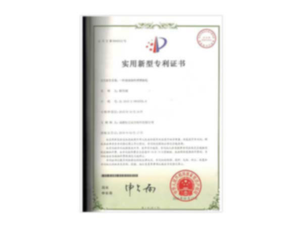 實用新型專利證書