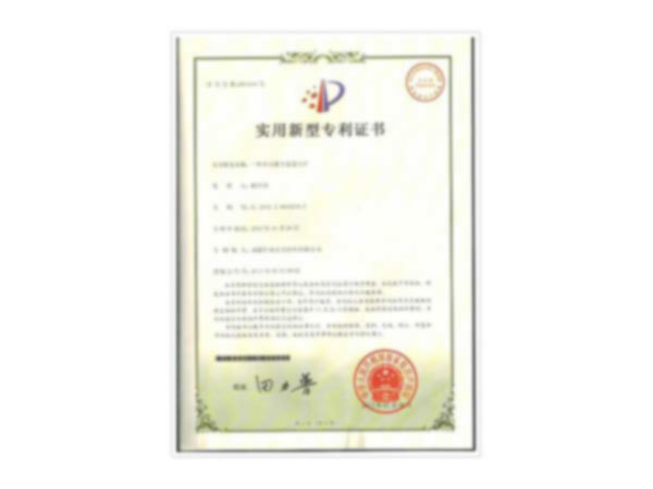 實用新型專利證書