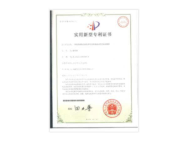 實用新型專利證書
