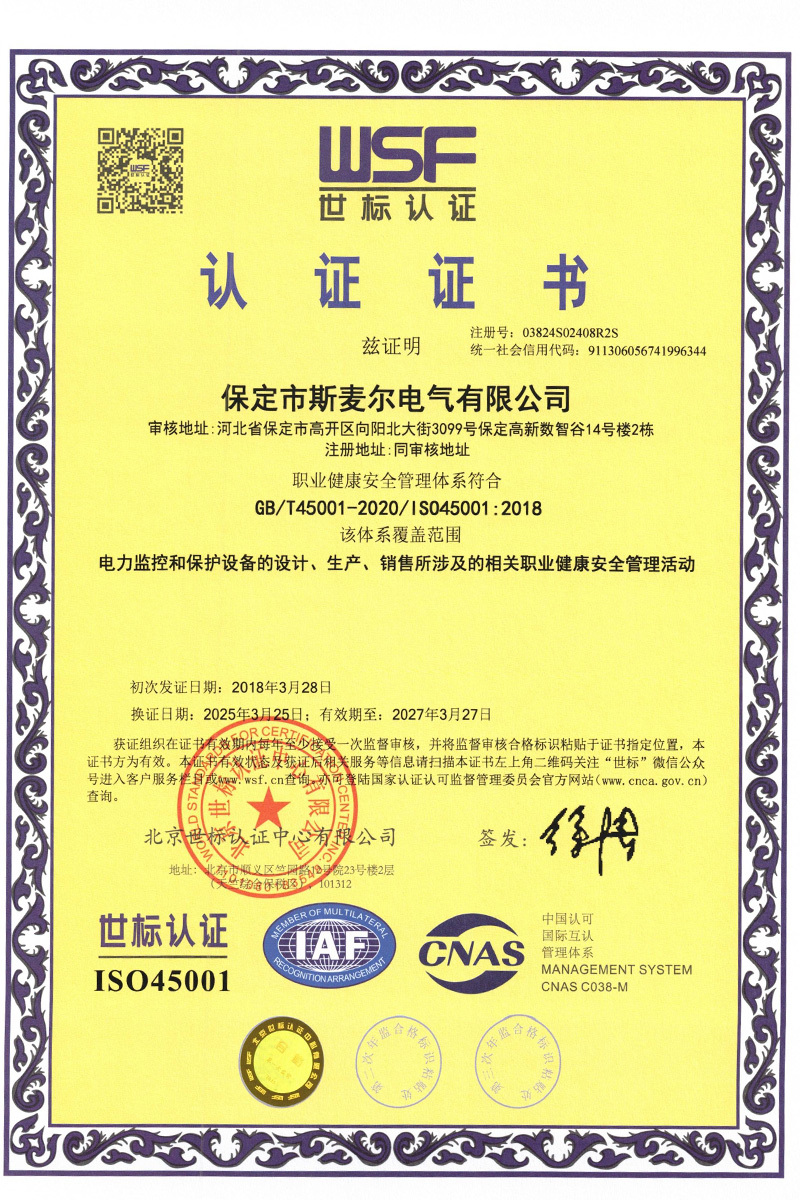 ISO45001职业健康安全管理体系 ISO45001职业健康安全管理体系