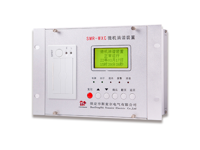 SMR-WXC微机型谐振消除装置