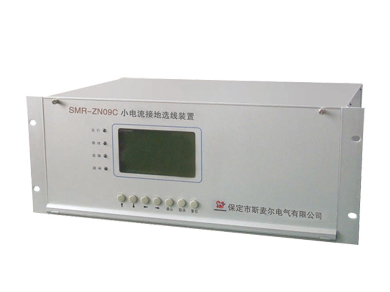 SMR-ZN09C小电流接地选线装置
