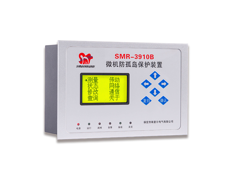 SMR-3910B防孤岛保护装置