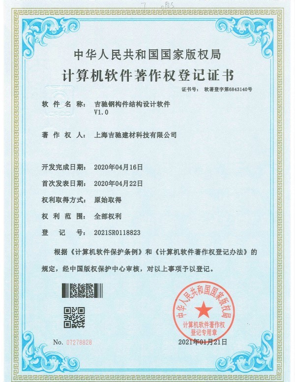 吉驰钢构件结构设计软件 吉驰钢构件结构设计软件