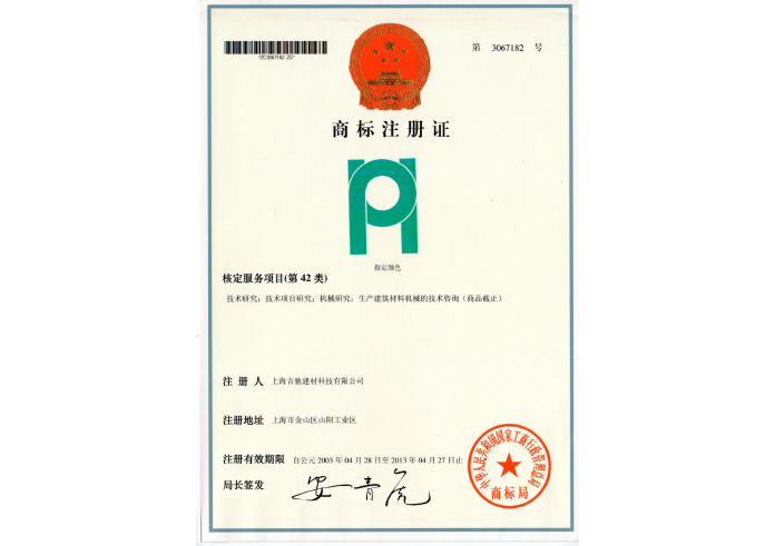 商标注册证
