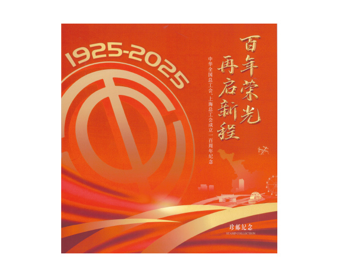 劳模纪念邮票