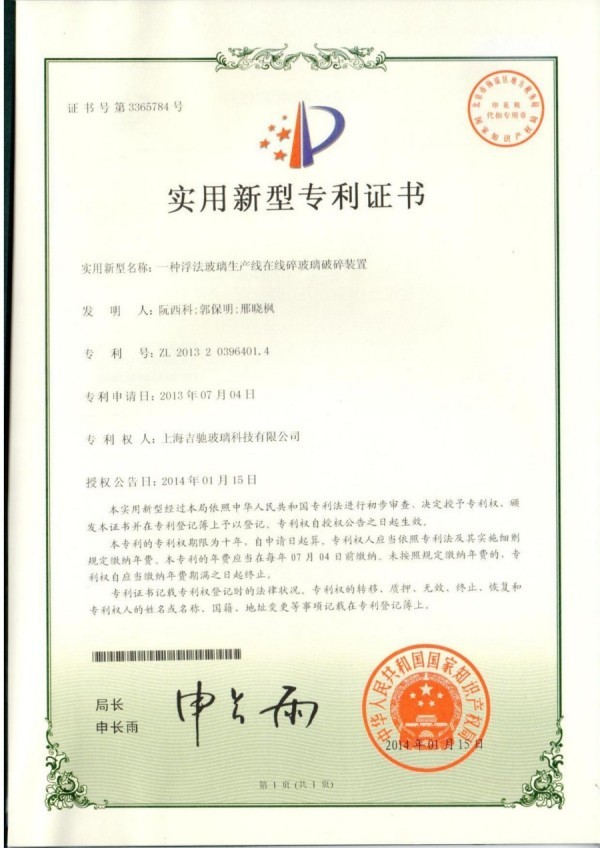 一种浮法玻璃生产线在线碎玻璃破碎装置 一种浮法玻璃生产线在线碎玻璃破碎装置