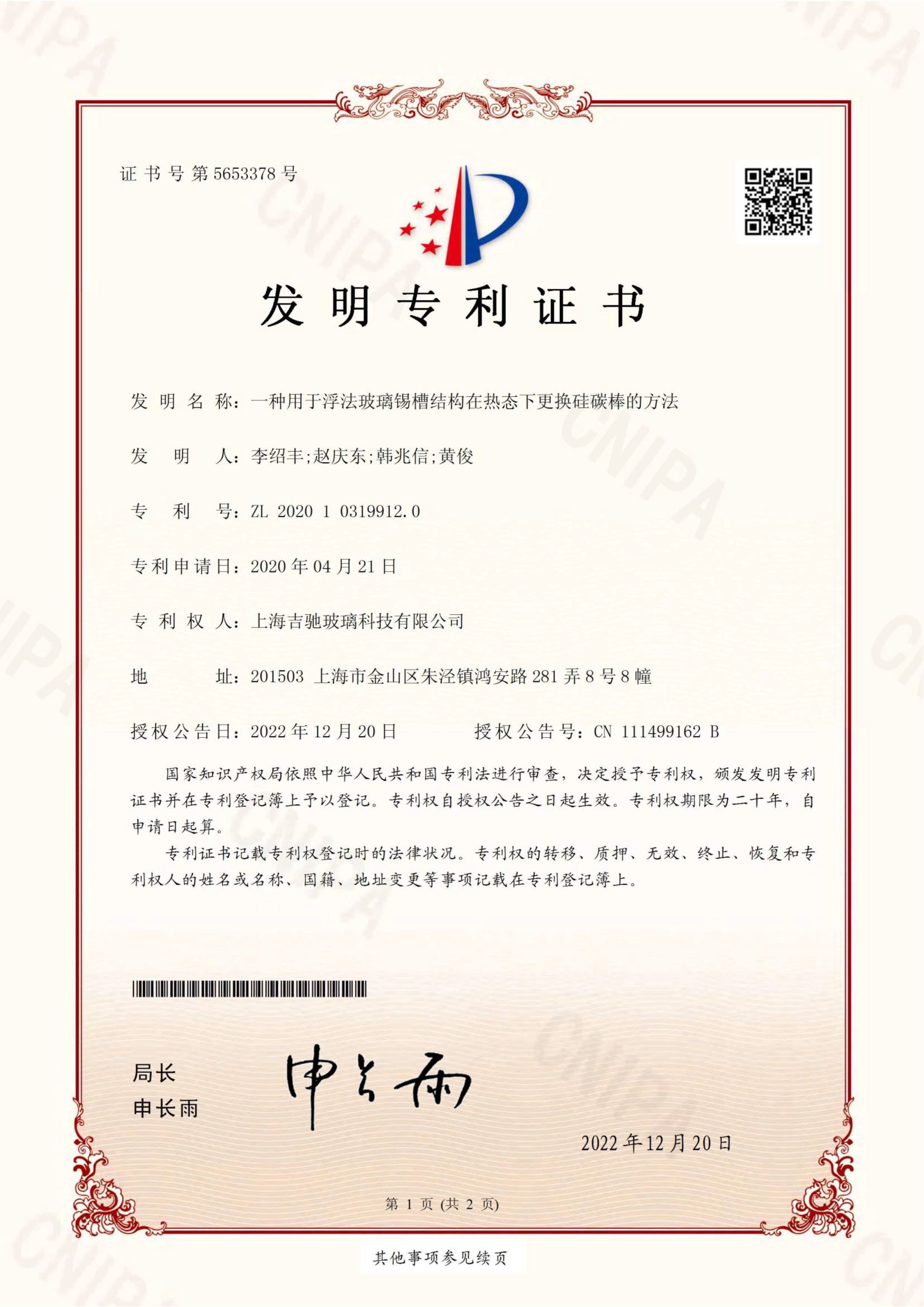 一种用于浮法玻璃锡槽结构在热态下更换硅碳棒的方法 一种用于浮法玻璃锡槽结构在热态下更换硅碳棒的方法