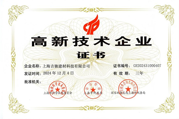 高新技术企业