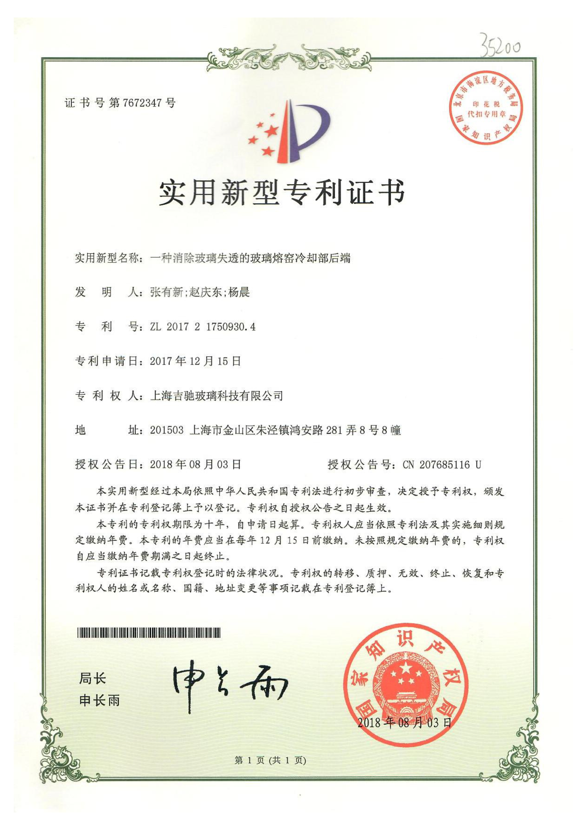 一种用于浮法玻璃锡槽的随动型水平内窥工业电视支架 一种用于浮法玻璃锡槽的随动型水平内窥工业电视支架