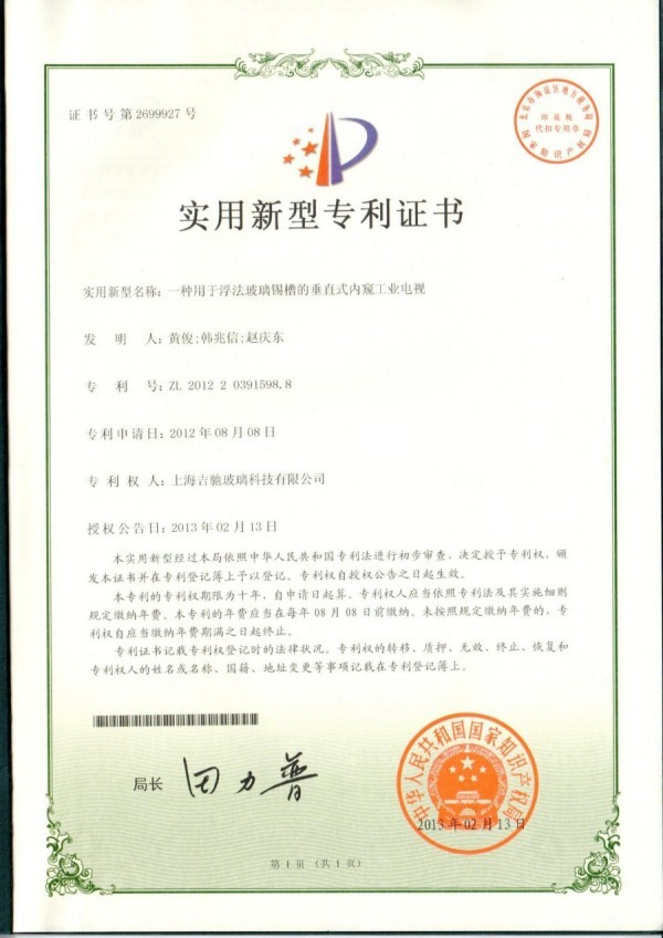 一种用于浮法玻璃锡槽的垂直式内窥工业电视 一种用于浮法玻璃锡槽的垂直式内窥工业电视